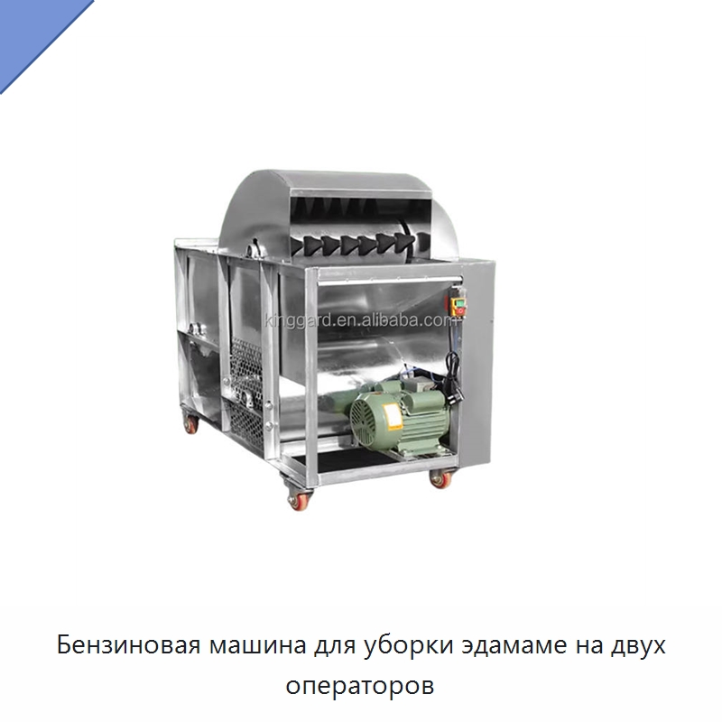 Бензиновая машина для уборки эдамаме на двух операторов — Комбайны