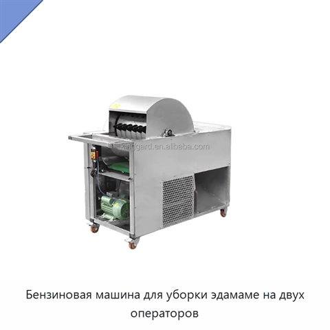 Бензиновая машина для уборки эдамаме на двух операторов