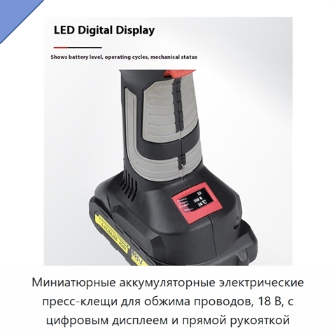Миниатюрные аккумуляторные электрические пресс-клещи для обжима проводов, 18 В, с цифровым дисплеем и прямой рукояткой