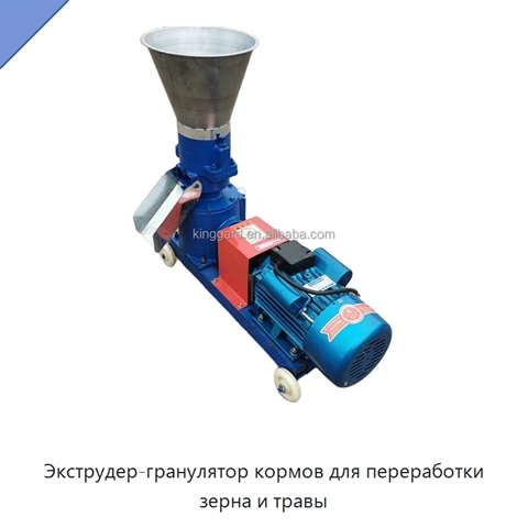Экструдер-гранулятор кормов для переработки зерна и травы