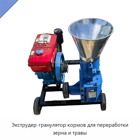 Экструдер-гранулятор кормов для переработки зерна и травы