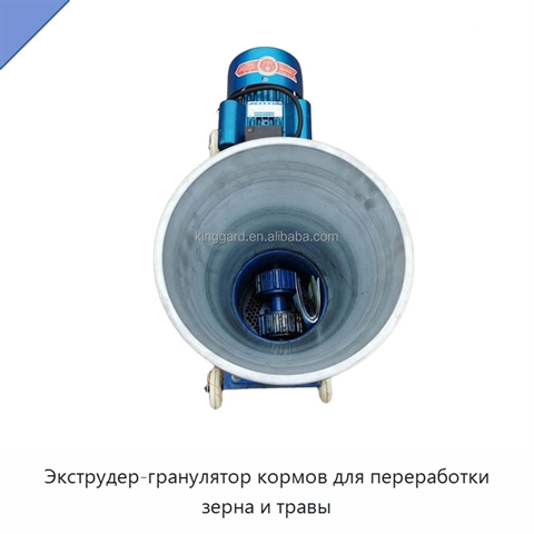 Экструдер-гранулятор кормов для переработки зерна и травы