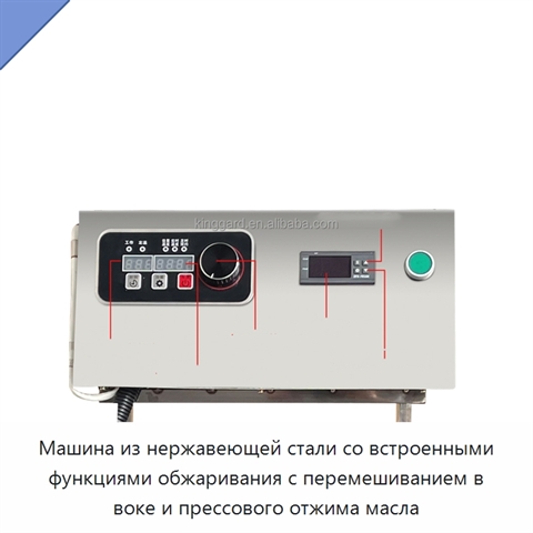 Машина из нержавеющей стали со встроенными функциями обжаривания с перемешиванием в воке и прессового отжима масла