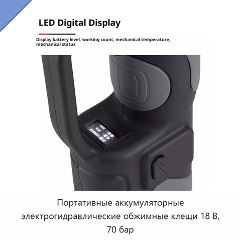 Портативные аккумуляторные электрогидравлические обжимные клещи 18 В, 70 бар