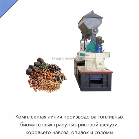 Комплектная линия производства топливных биомассовых гранул из рисовой шелухи, коровьего навоза, опилок и соломы