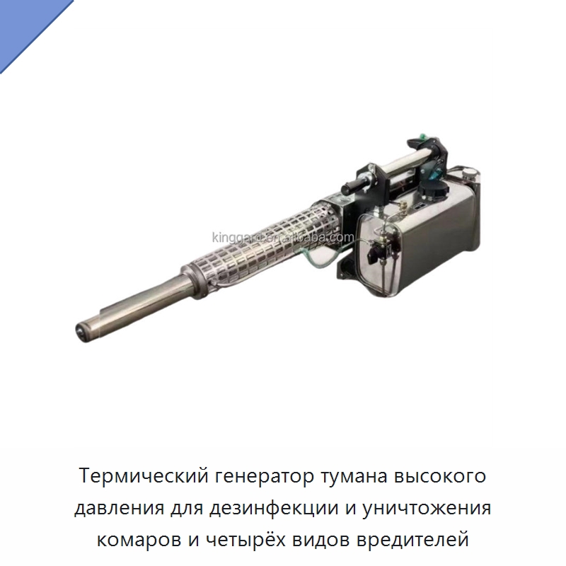 Термический генератор тумана высокого давления для дезинфекции и уничтожения комаров и четырёх видов вредителей — Сельскохозяйственные опрыскиватели