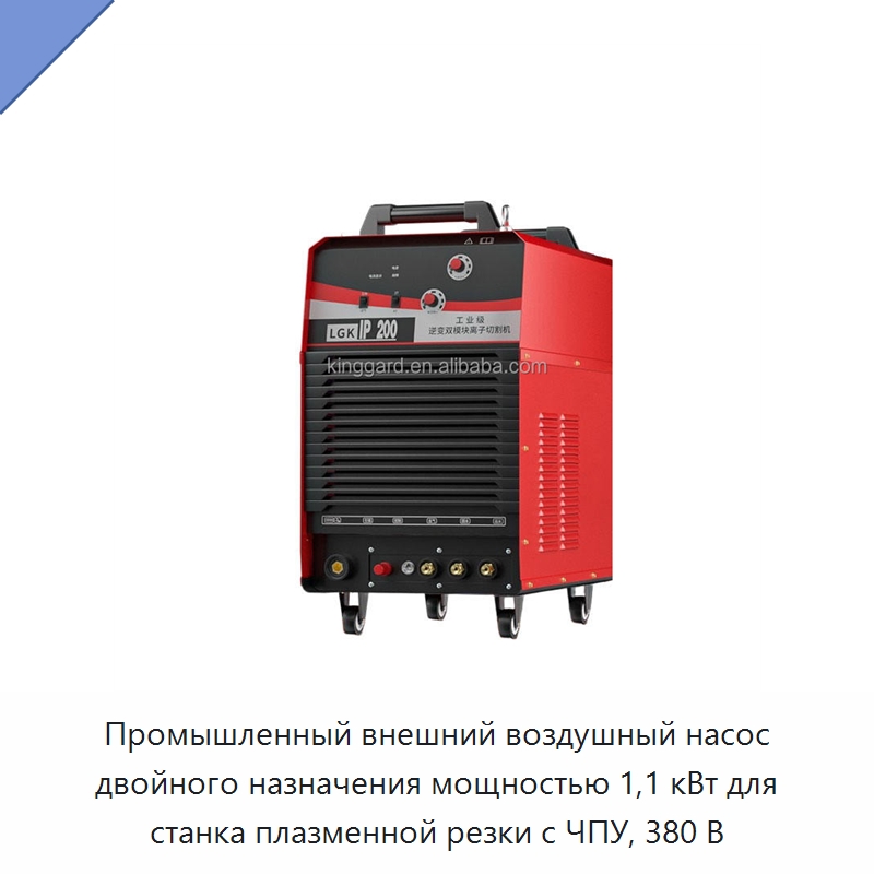 Промышленный внешний воздушный насос двойного назначения мощностью 1,1 кВт для станка плазменной резки с ЧПУ, 380 В — Металлорежущие станки