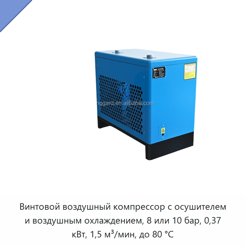 Винтовой воздушный компрессор с осушителем и воздушным охлаждением, 8 или 10 бар, 0,37 кВт, 1,5 м³/мин, до 80 °C — Промышленные компрессоры