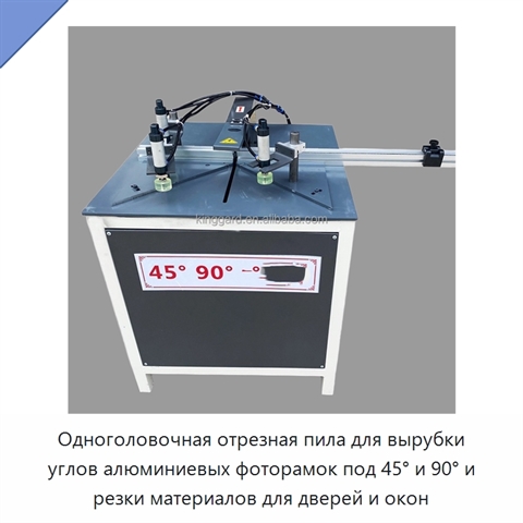 Одноголовочная отрезная пила для вырубки углов алюминиевых фоторамок под 45° и 90° и резки материалов для дверей и окон