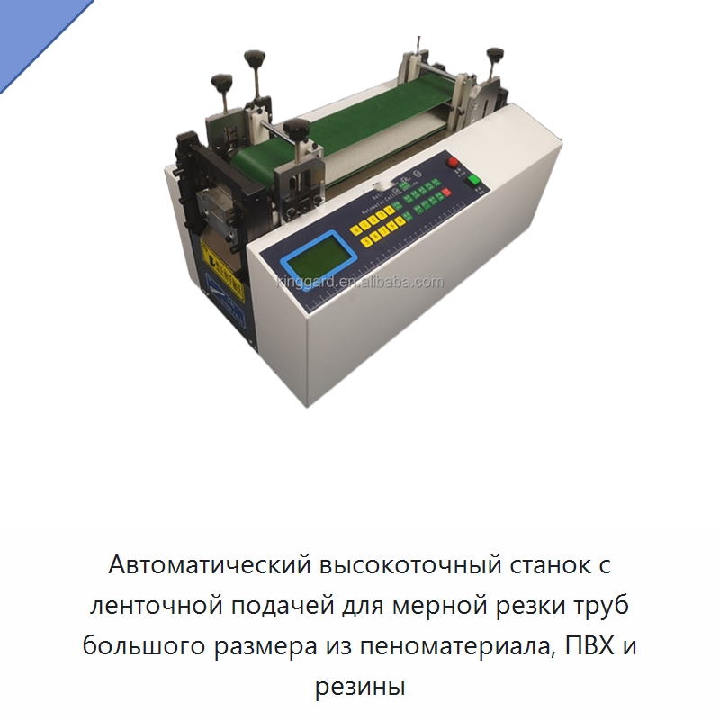 Автоматический высокоточный станок с ленточной подачей для мерной резки труб большого размера из пеноматериала, ПВХ и резины — Линии поперечной резки