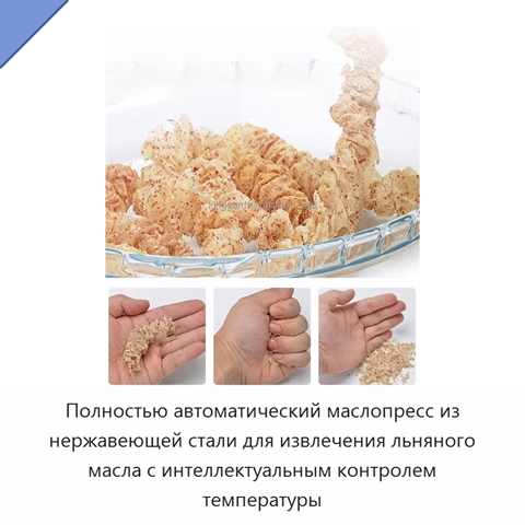 Полностью автоматический маслопресс из нержавеющей стали для извлечения льняного масла с интеллектуальным контролем температуры