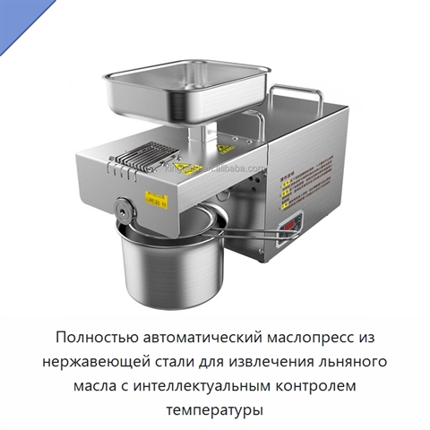 Полностью автоматический маслопресс из нержавеющей стали для извлечения льняного масла с интеллектуальным контролем температуры
