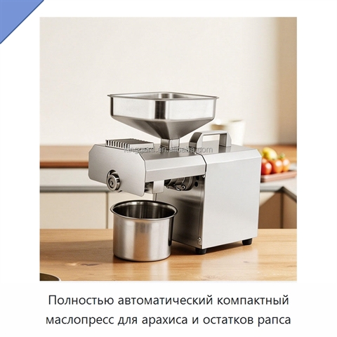 Полностью автоматический компактный маслопресс для арахиса и остатков рапса