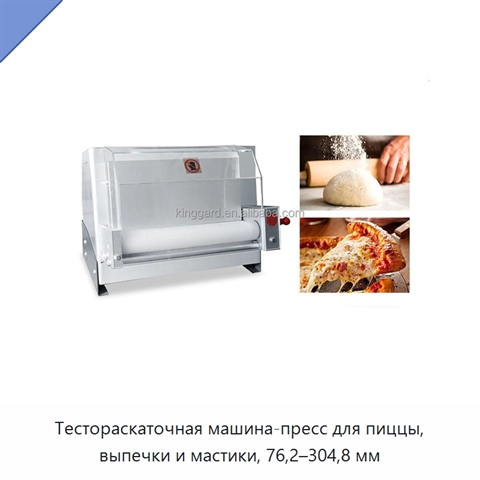 Тестораскаточная машина-пресс для пиццы, выпечки и мастики, 76,2–304,8 мм