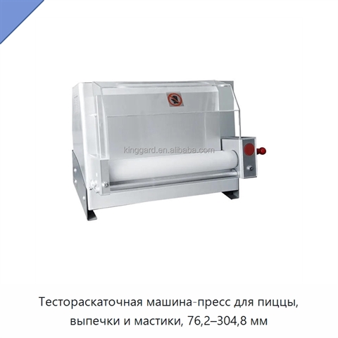 Тестораскаточная машина-пресс для пиццы, выпечки и мастики, 76,2–304,8 мм