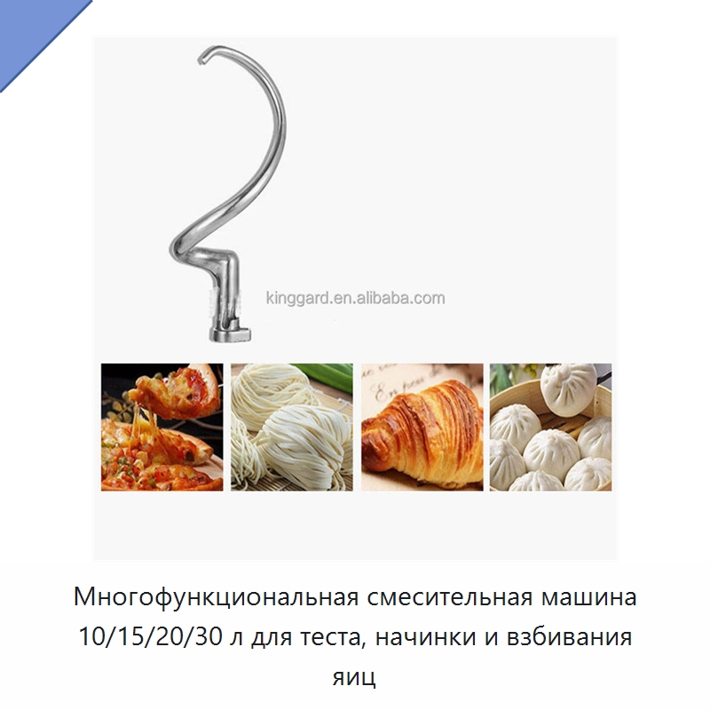 Многофункциональная смесительная машина 10/15/20/30 л для теста, начинки и взбивания яиц