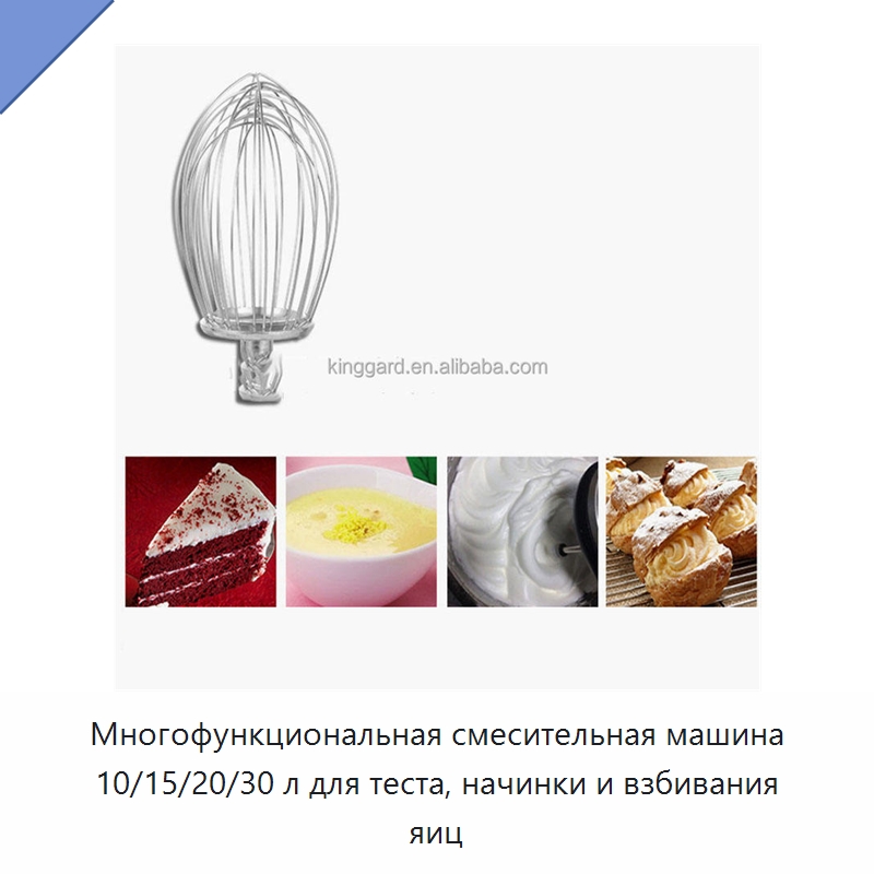 Многофункциональная смесительная машина 10/15/20/30 л для теста, начинки и взбивания яиц