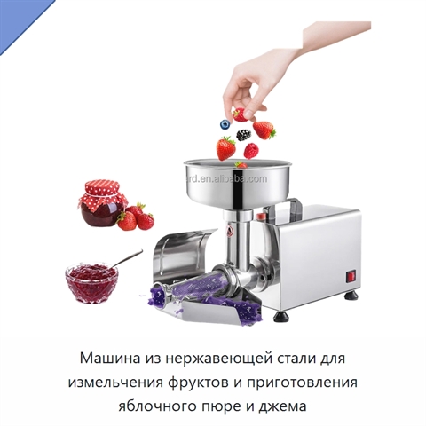 Машина из нержавеющей стали для измельчения фруктов и приготовления яблочного пюре и джема