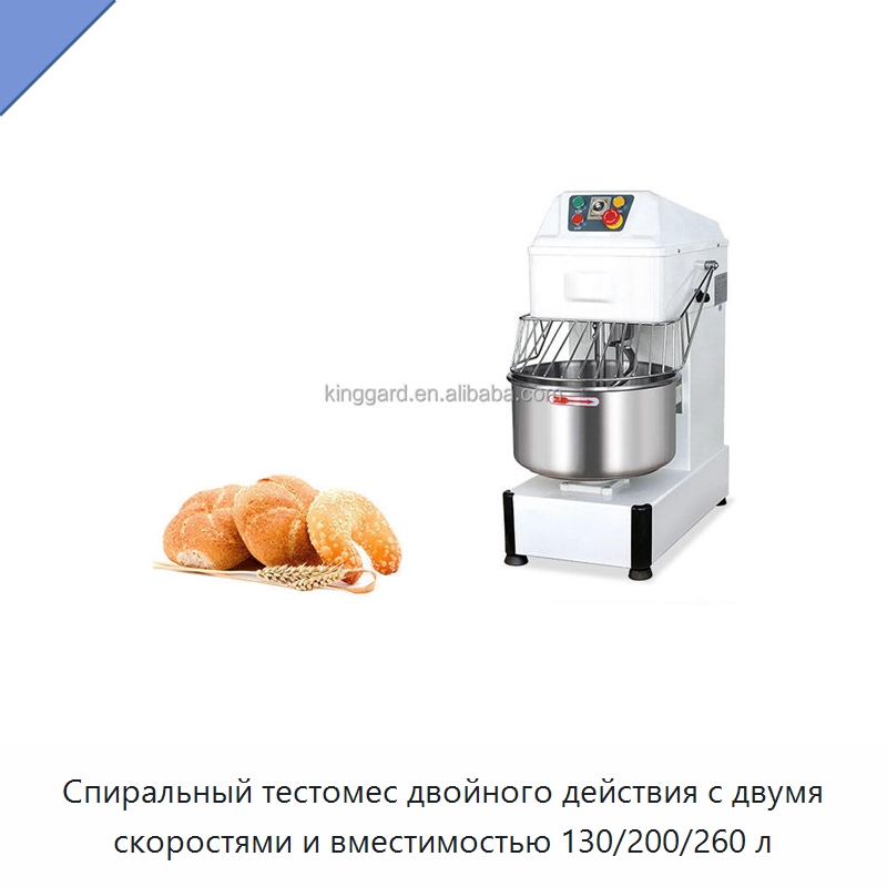Спиральный тестомес двойного действия с двумя скоростями и вместимостью 130/200/260 л — Специальное оборудование для переработки пищевых продуктов