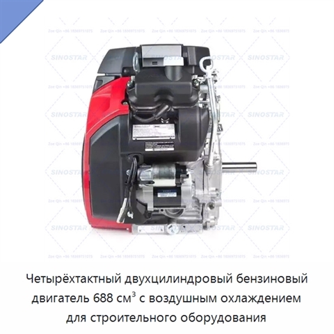 Четырёхтактный двухцилиндровый бензиновый двигатель 688 см³ с воздушным охлаждением для строительного оборудования