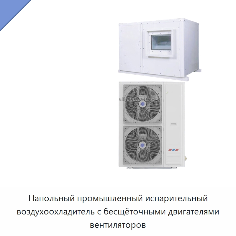 Напольный промышленный испарительный воздухоохладитель с бесщёточными двигателями вентиляторов — Кондиционеры