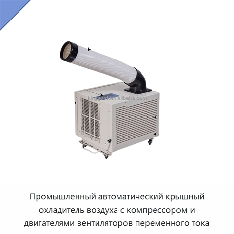 Промышленный автоматический крышный охладитель воздуха с компрессором и двигателями вентиляторов переменного тока
