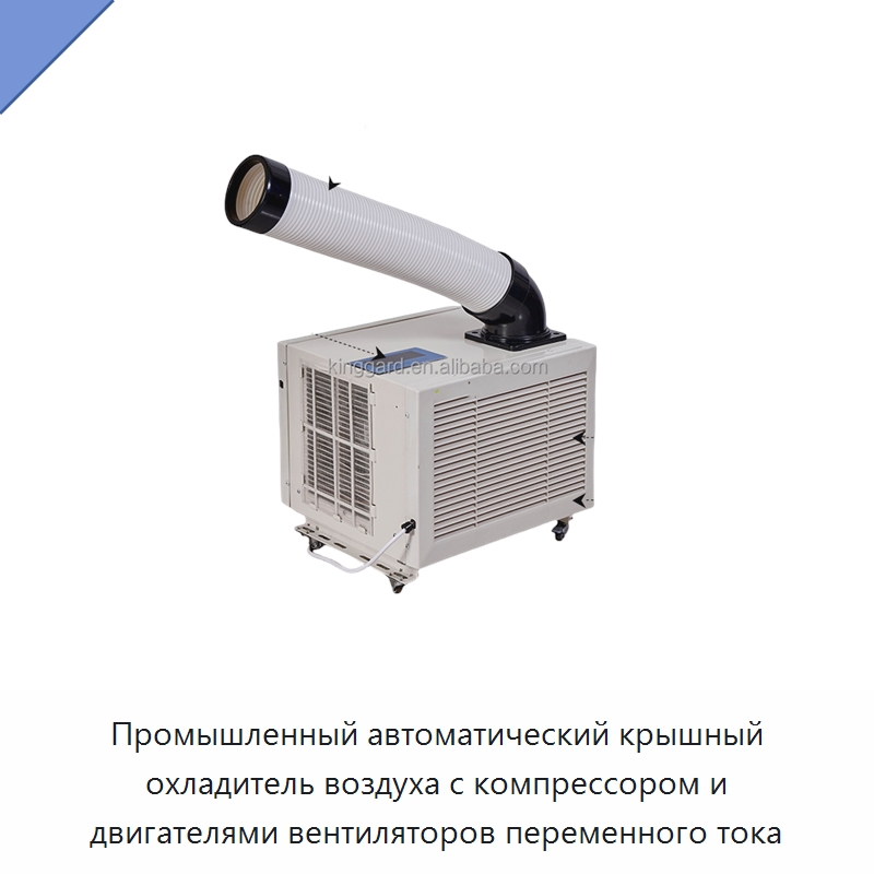 Промышленный автоматический крышный охладитель воздуха с компрессором и двигателями вентиляторов переменного тока — Кондиционеры