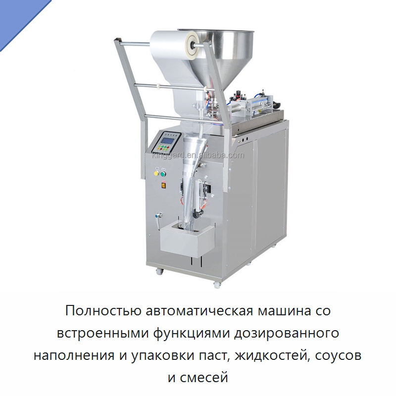 Полностью автоматическая машина со встроенными функциями дозированного наполнения и упаковки паст, жидкостей, соусов и смесей