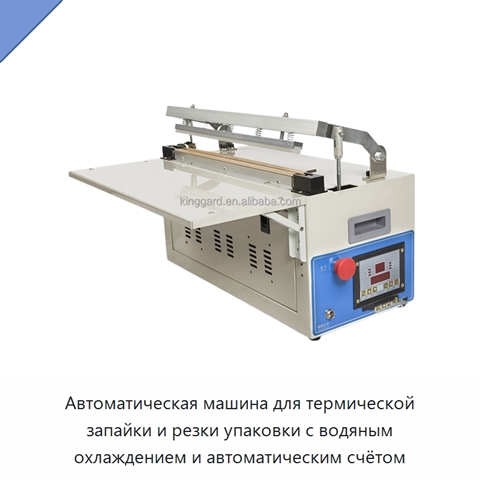 Автоматическая машина для термической запайки и резки упаковки с водяным охлаждением и автоматическим счётом