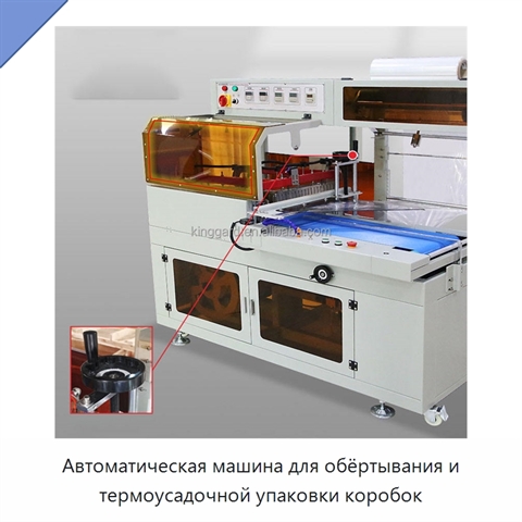 Автоматическая машина для обёртывания и термоусадочной упаковки коробок