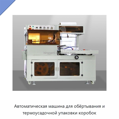 Автоматическая машина для обёртывания и термоусадочной упаковки коробок
