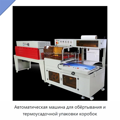 Автоматическая машина для обёртывания и термоусадочной упаковки коробок