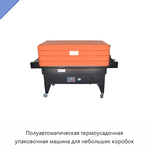 Полуавтоматическая термоусадочная упаковочная машина для небольших коробок