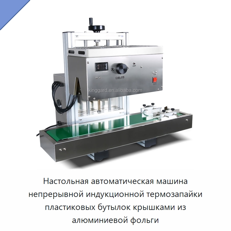 Настольная автоматическая машина непрерывной индукционной термозапайки пластиковых бутылок крышками из алюминиевой фольги — Запаечные машины