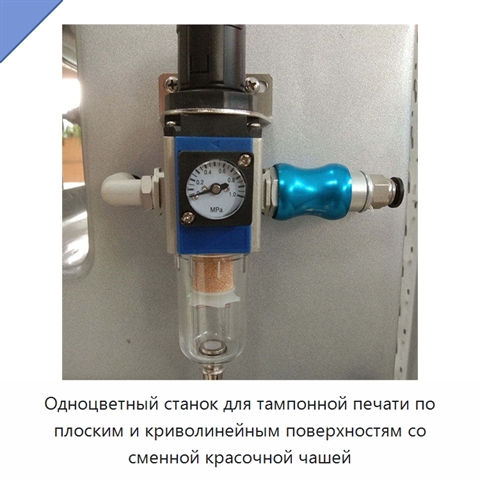 Одноцветный станок для тампонной печати по плоским и криволинейным поверхностям со сменной красочной чашей