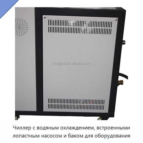 Чиллер с водяным охлаждением, встроенными лопастным насосом и баком для оборудования