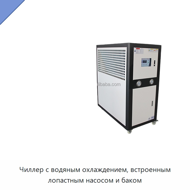 Чиллер с водяным охлаждением, встроенным лопастным насосом и баком