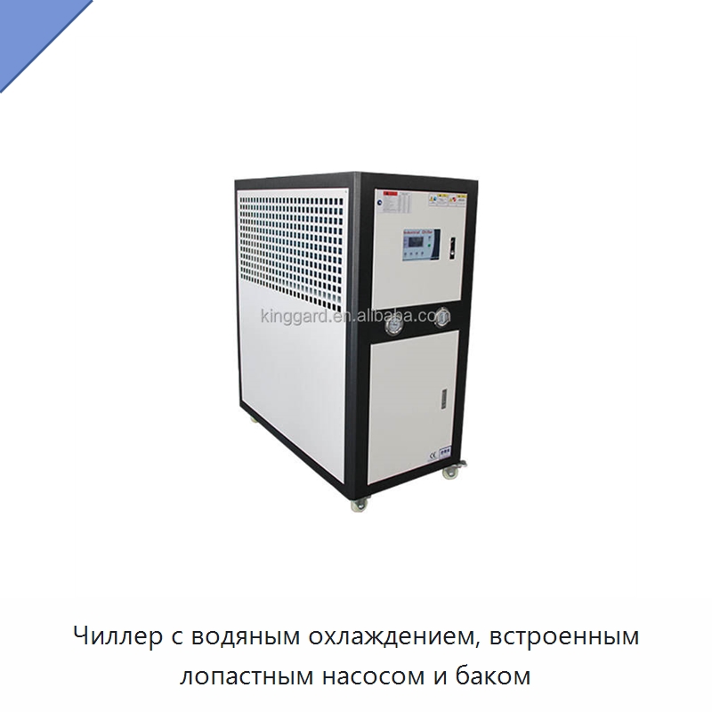 Чиллер с водяным охлаждением, встроенным лопастным насосом и баком
