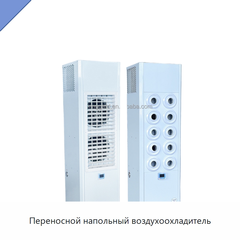 Переносной напольный воздухоохладитель — Кондиционеры