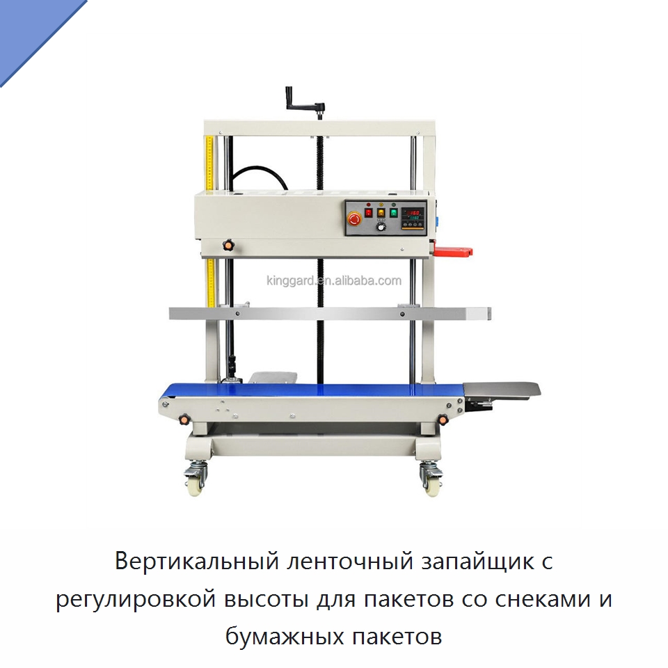 Вертикальный ленточный запайщик с регулировкой высоты для пакетов со снеками и бумажных пакетов — Запаечные машины