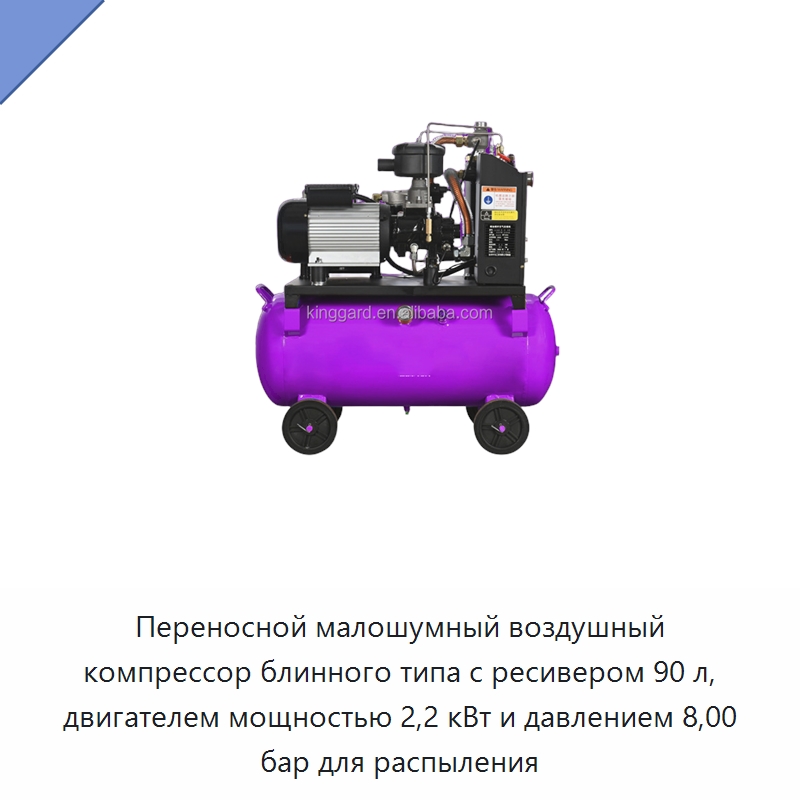 Переносной малошумный воздушный компрессор блинного типа с ресивером 90 л, двигателем мощностью 2,2 кВт и давлением 8,00 бар для распыления — Промышленные компрессоры