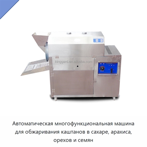 Автоматическая многофункциональная машина для обжаривания каштанов в сахаре, арахиса, орехов и семян