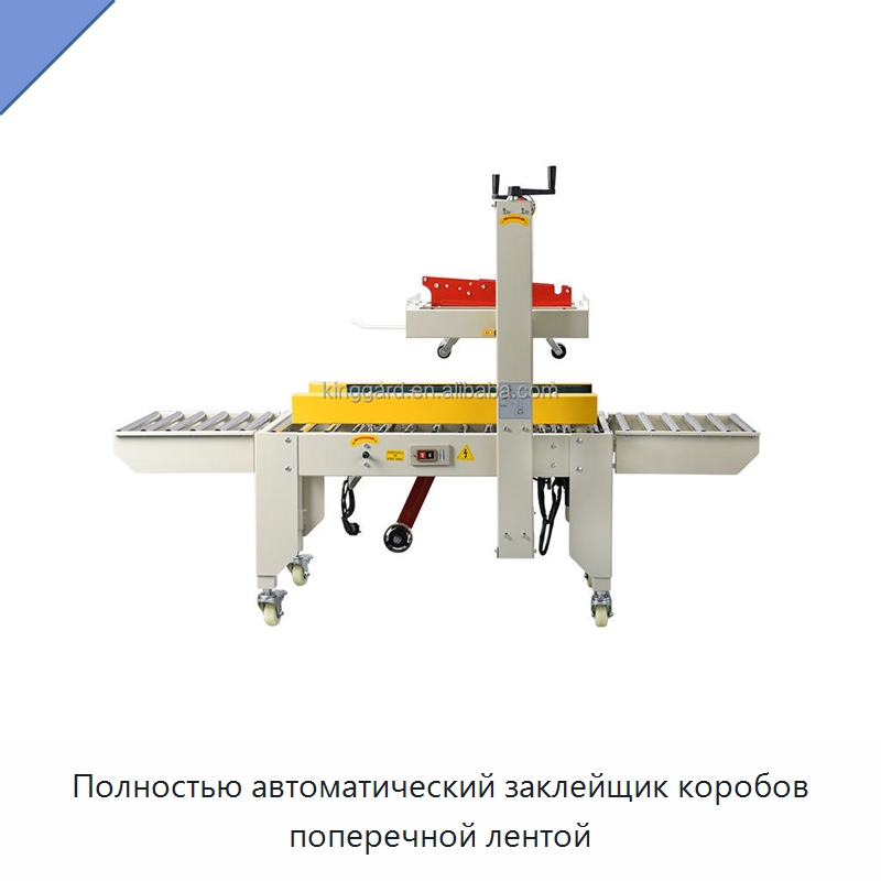 Полностью автоматический заклейщик коробов поперечной лентой — Запаечные машины