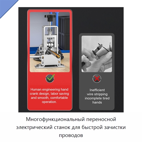 Многофункциональный переносной электрический станок для быстрой зачистки проводов