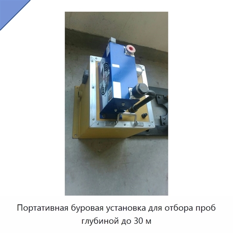 Портативная буровая установка для отбора проб глубиной до 30 м