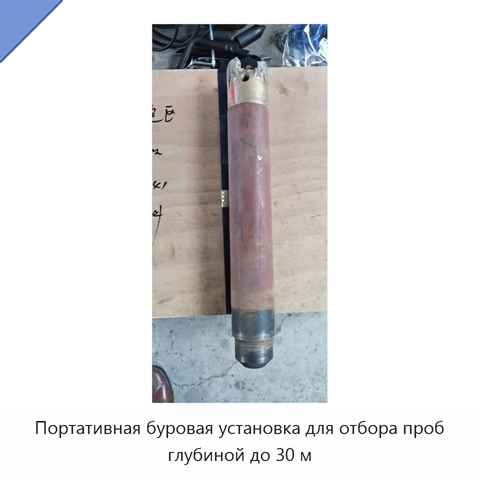 Портативная буровая установка для отбора проб глубиной до 30 м