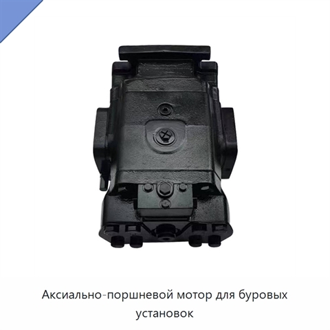 Аксиально-поршневой мотор для буровых установок