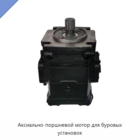Аксиально-поршневой мотор для буровых установок