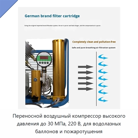 Переносной воздушный компрессор высокого давления до 30 МПа, 220 В, для водолазных баллонов и пожаротушения