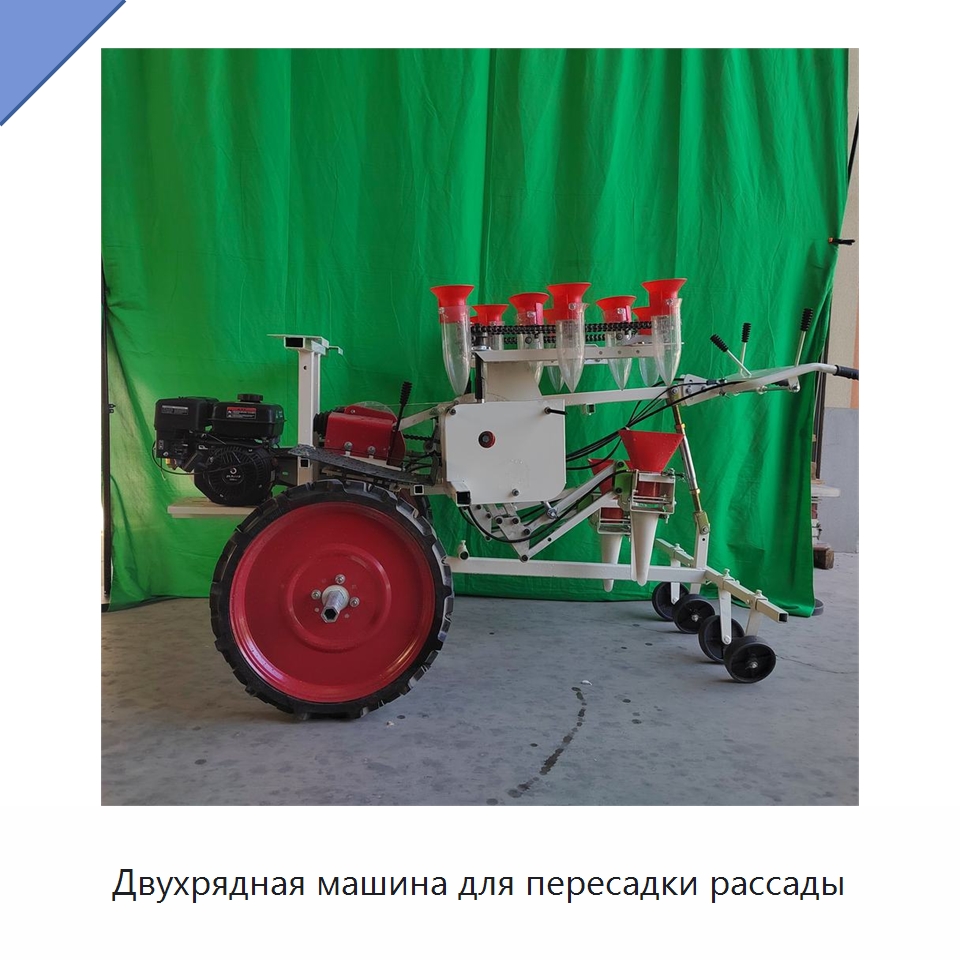 Двухрядная машина для пересадки рассады — Сеялки и рассадопосадочные машины